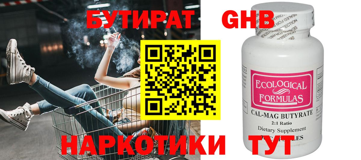 БУТИРАТ Butirat  БУТИРАТ  Чусовой  Вход с VPN 