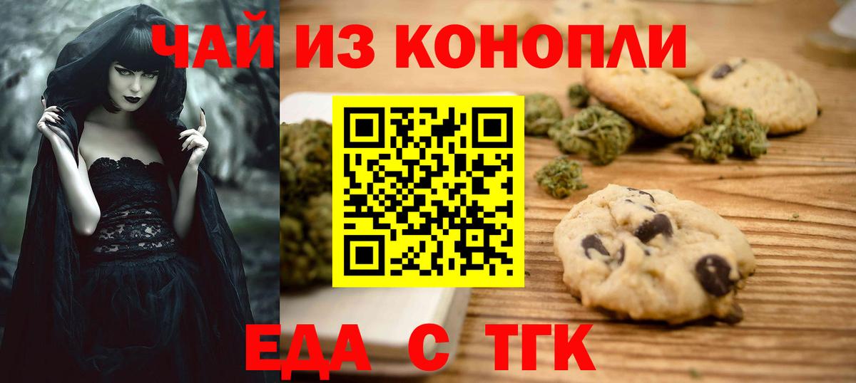 Чусовой  Печенье с ТГК конопля  Вход с VPN 