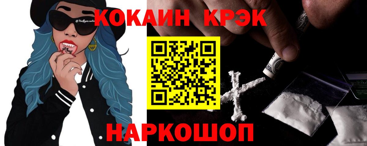 Cocaine 97%  Вход с VPN  Чусовой  COCAIN  Cocaine VHQ 