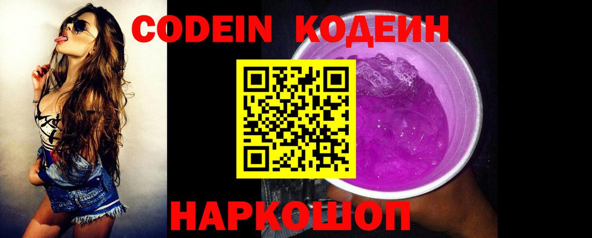 Codein напиток Lean (лин)  Вход с VPN  Кодеиновый сироп Lean Purple Drank  Чусовой 