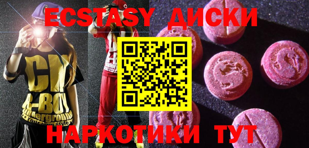 Экстази  Вход с VPN  Чусовой  Экстази круглые 